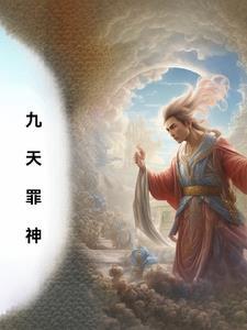 九天神婿全文免费阅读最新章节