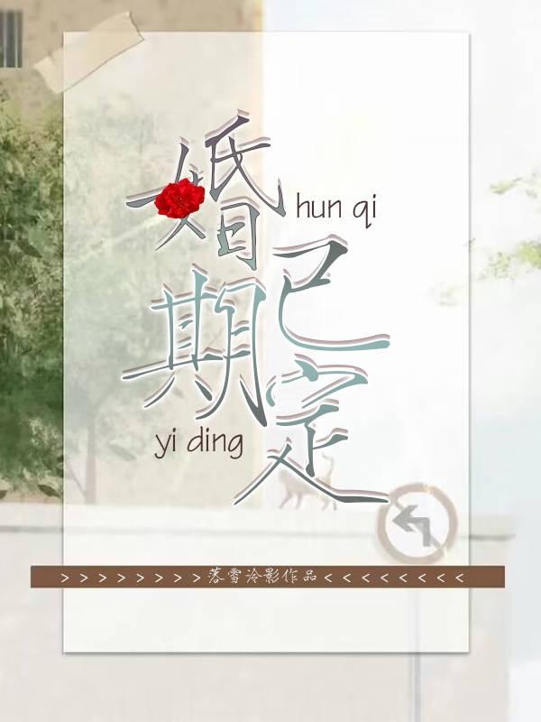 婚期已定的文案短句
