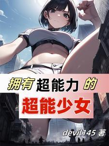 无敌女超人