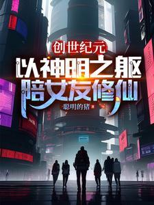 创世纪元视频