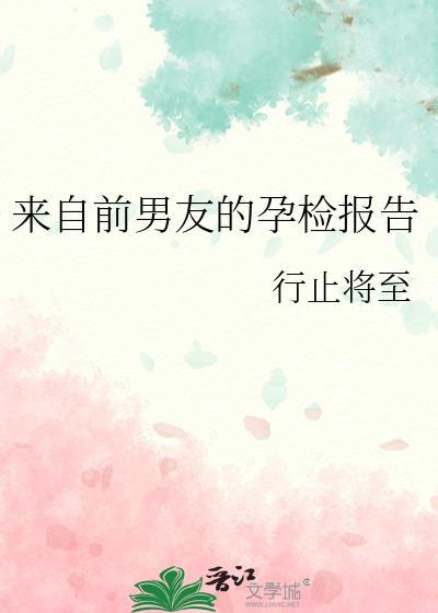 怀了前男友的崽全文免费阅读