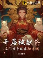 玄幻之开局献祭主角