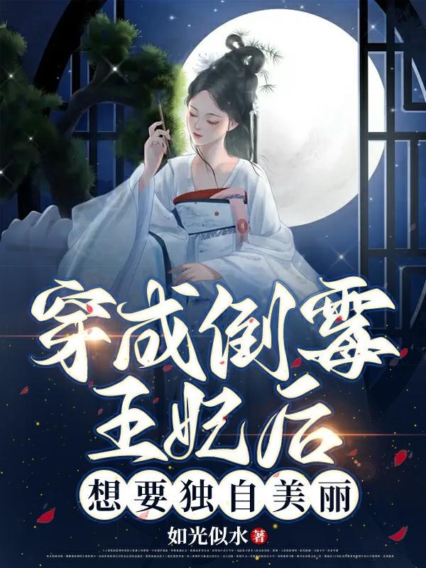 穿成倒霉女配[书穿