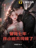替身不替心许念沈天承