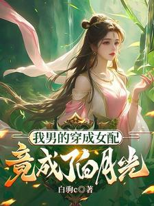 主角是炉鼎的男频