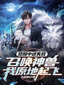 觉醒在哪