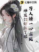 师兄们取红了眼