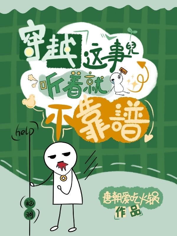 穿越这个事情真的存在吗