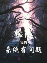 系统我害怕
