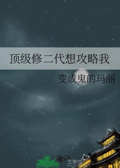 顶级修炼系统