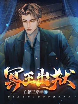 冥王出狱多人朗读在线听