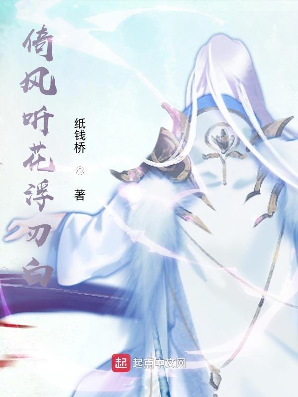 倚风听雨的歌词完整版