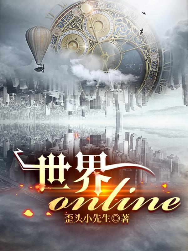 世界online360官方正版