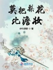 莫把琼花比淡妆