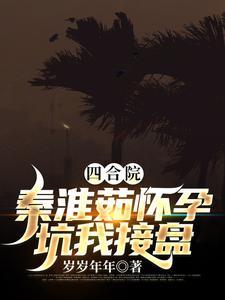 坑我接盘免费完整版