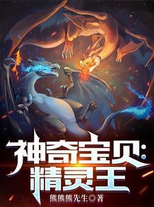 神奇宝贝什么王
