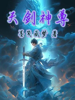 堎天剑神