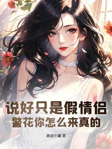 警花说里面的警察叫什么