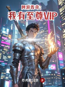 传奇至尊游戏