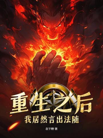 重生后我居然红了免费