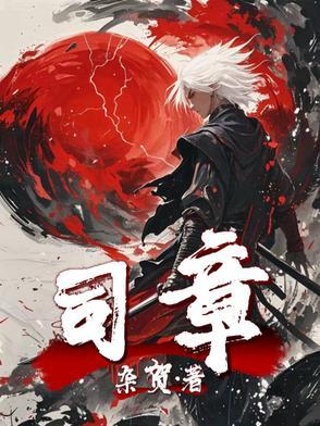 司章旭