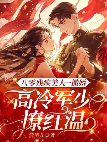八零宠残疾大佬