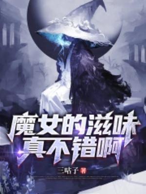 和魔女差不多的电影还有什么