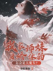 师门上下都不对劲(重生 修真)——望三山