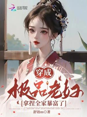 穿成极品老妇之后只想当咸鱼全文阅读寸寸金