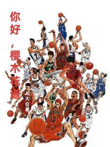 灌篮高手世界的尽头中文歌词
