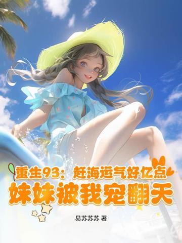 重生之赶海日常