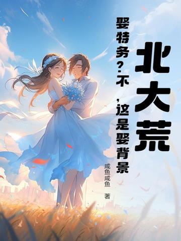 北大荒结局