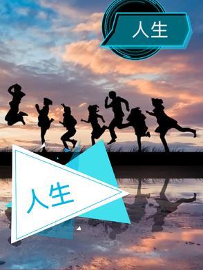 人生三大喜事是哪三大