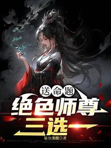 绝世师尊